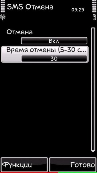 SMS Undo