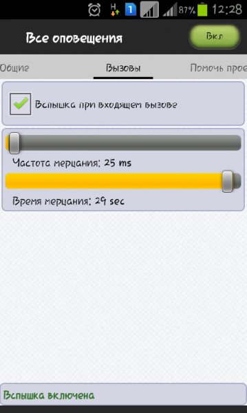 FlashOnCall