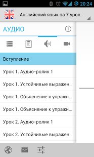 Английский язык за 7 уроков 1.2.7