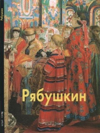 Рябушкин Андрей