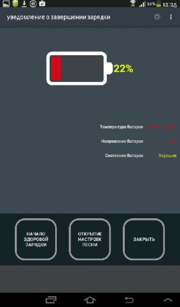 Уведомление о завершении зарядки v.1.4.49
