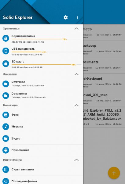 Solid Explorer FULL v2.1.17