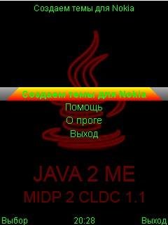 Справочник по созданию тем для Nokia