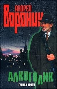 Воронин 2 Группа крови
