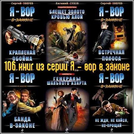 Сезон охоты на ментов - Сергей Зверев