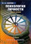 psihologiya lichnosti