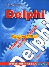 Delphi