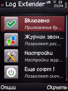call log extender rus
