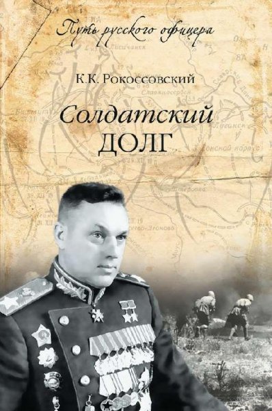 Soldantskiy dolg