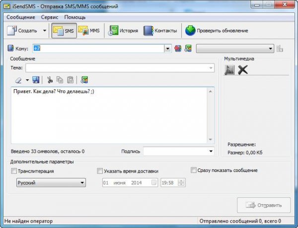 ISendSMS 2.3 RePack+Portable