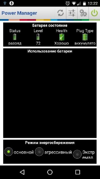 Power Manager Full 2.0.7.RUS.zex.signed