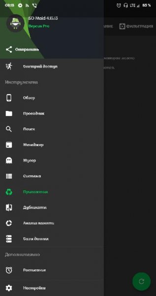SDMaidPro v4.15.13 stable