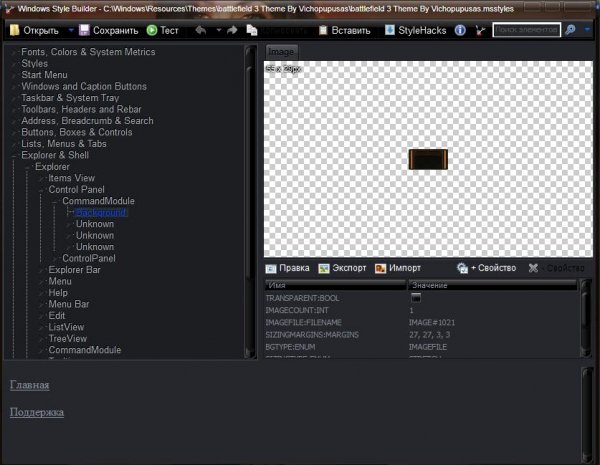 Win7 Style Builder v1.5.0.0