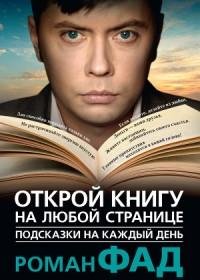 Подсказки на каждый день. Открой книгу н