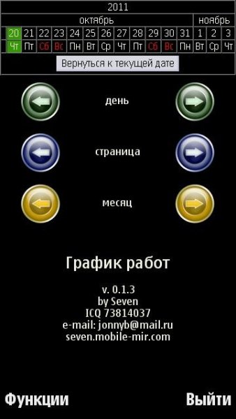 График работ