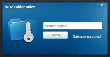 wise folder hider