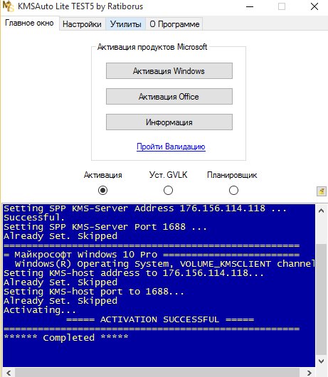 Активация Windows 10