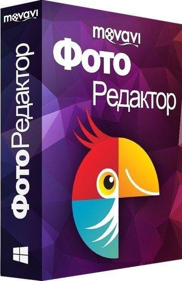 Movavi Photo Editor 5.1.0 RePack (&amp; Portable) by TryRooM