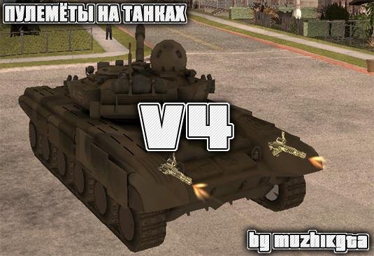 Tanks v4.0f RUS-