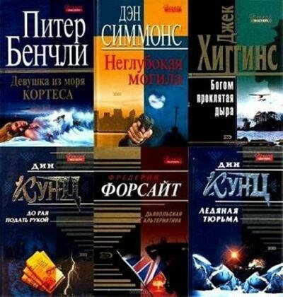 Серия - Почерк мастера (139 книг)