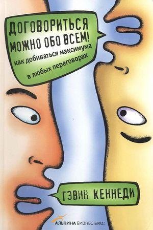 Kennedi Dogovoritsya mozhno obo vsem.196