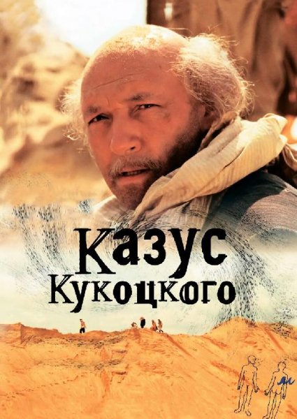 Улицкая Людмила Казус Кукоцкого