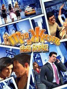 My life in new york RUS Nokia s40 240x320 hack