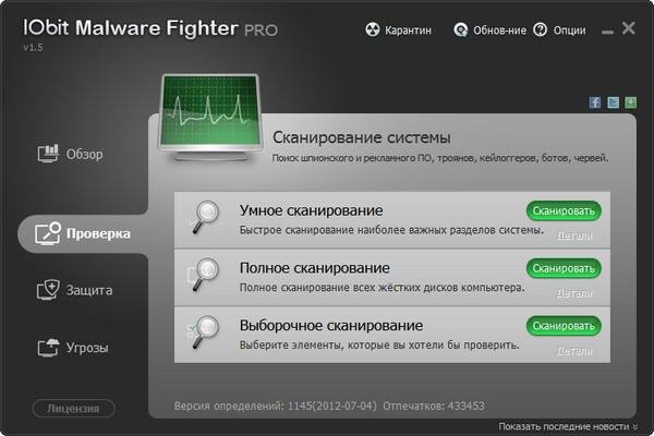 IObit.Malware.Fighter.PRO.1.1.0.8.Final.