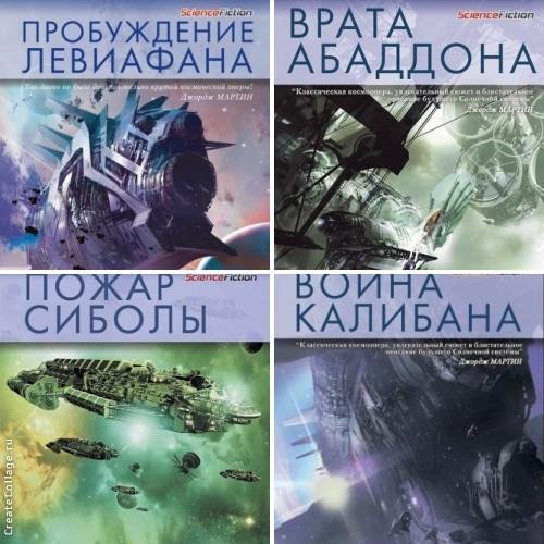 Пространство (Expanse) 1-4