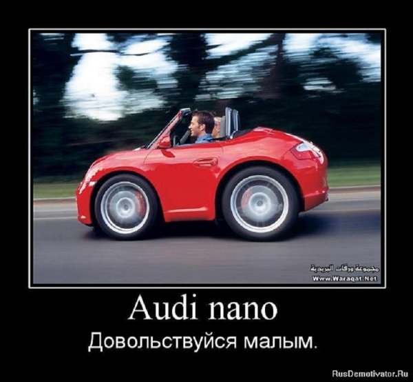 Довольствуйся малым