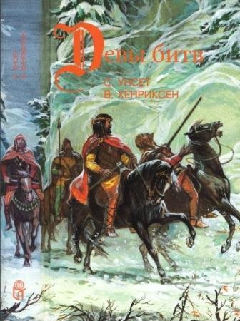 Сигрид Унсет
