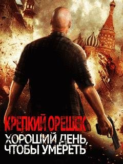 Крепкий Орешек 5 RUS LG 240x320 KS360