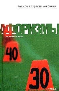 4 возраста человека
