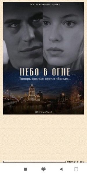 Younger. Небо в огне (SI) 794619 original eda61