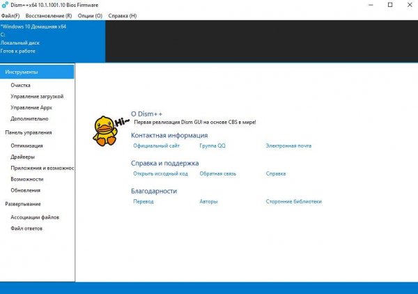 Dism++ 10.1.1001.10 Portable
