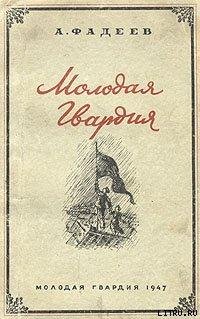 molodaya gvardiya