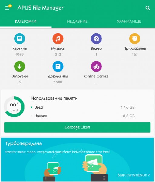 APUS File Manager 2.8.3.1026