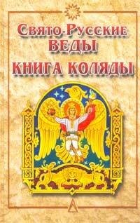 Kniga Kolyady