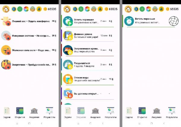 Сильные утренние привычки v1.1.7