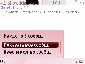 ShowDelMsg v 2.00(0) Rus