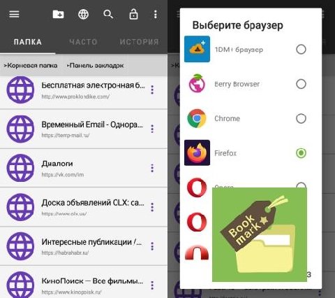 Bookmark Folder v5.2.11 [Unlocked] [Mod Extra]