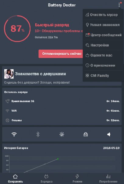 Battery Doctor 5.14