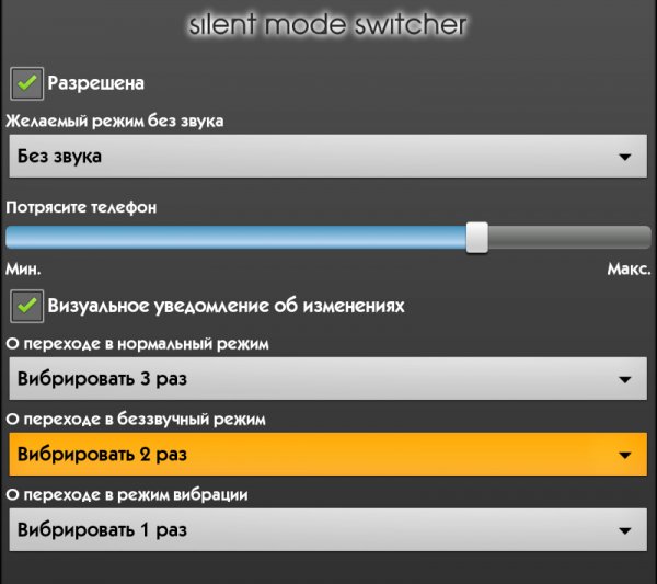 Silent Mode Switcher PRO 1.0