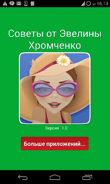 Советы стиля-Эвелина Хромченко