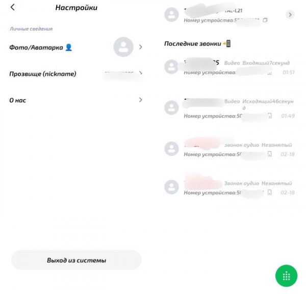 Xiaomi-Call V1.2.30 rus
