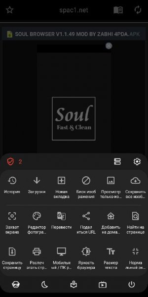Soul Browser v1. 1. 53 mod by zabhi 4pda