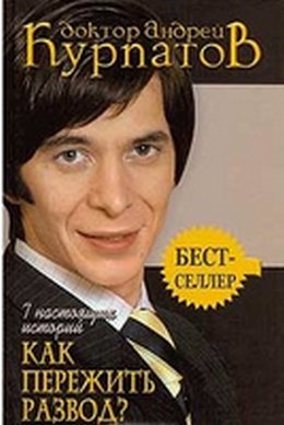 7 настоящих историй. Как пережить развод