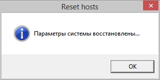 Восстановление hosts