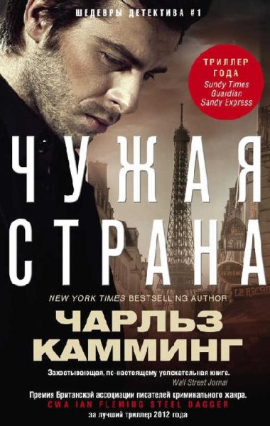 Шедевры детектива N1 (часть 2)