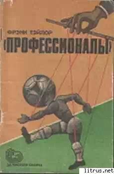 Профессионалы